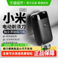 米家 MIJIA S100 电动剃须刀 黑色