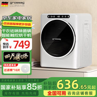 格罗赛格 grossag 德国烘干机家用滚筒式干衣机小型烘衣机 烘干高温除螨直排式 5KG智能