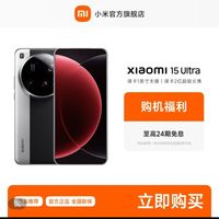 小米 Xiaomi 15 Ultra 5G手机12+256 骁龙8至尊版