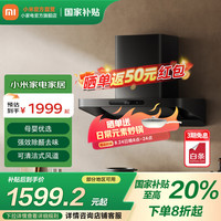 米家 MIJIA 小米变频欧式顶吸油烟机S10 26立方大吸力小尺寸静音抽油烟机自清洁烟灶联动家用厨房MJ09
