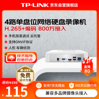 TP-LINK 高清监控网络远程硬盘录像机  4路 （不含硬盘）