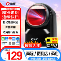 浩顺 Hysoon)扫码枪 一二维条码扫描平台扫码器 超市扫描墩超市餐饮商超零售药品追溯核销屏幕码ST20