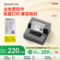 雅柯莱 M221 固定资产标签打印机热敏办公便携哑亚银色贴纸多功能服装不干胶合格证入库盘点条码