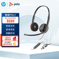 博诣 缤特力（Plantronics）C3220 双耳话务耳机耳麦/降噪麦克风/USB线控
