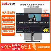 百亿补贴：乐视 27英寸4K60Hz超清IPS技术旋转升降电竞显示器防蓝光LS2718UA
