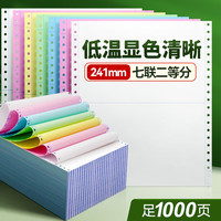 海之欧 241mm针式打印纸七联二等分加厚电脑打印纸机打销售出入库单混凝土送货单打印纸