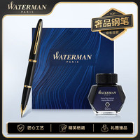 WATERMAN 威迪文 高端钢笔签字笔 七夕礼物 教师节礼物 生日礼物18K金尖 海韵纯黑金夹墨水笔+墨水礼盒