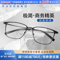 essilor 依视路 钛金属-全框-4021BK-黑色 镜框+依视路膜岩高清1.60现片