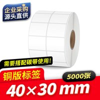 fangtek 方泰（fangtek）20-100宽铜版纸不干胶标签纸贴纸物流标签贴纸服装吊牌铜板标签纸热转印条码纸