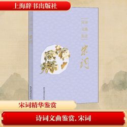 《诗词文曲鉴赏》