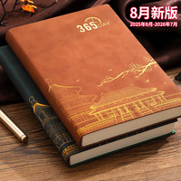 朗捷 2025年日程本每日计划本国潮风效率手册一天一页日历记事本加厚日记本笔记本本子文具年历本可