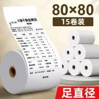 海之欧 80*80热敏打印纸8080餐厅饭店后厨点菜宝收银纸80x100客如云80x60外卖80mm小票打印纸