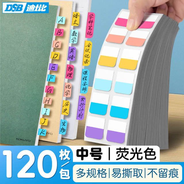 DSB 迪士比）索引贴便利贴索引标签贴指示贴记事贴防水便签贴纸标签纸 荧光色 中号 120枚 1212M