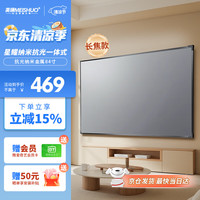 美硕 星耀纳米抗光投影幕布壁挂84英寸16:9家用一体式画框