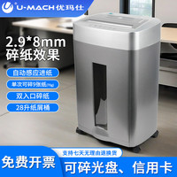 优玛仕 U-MACH U-X90办公室专用碎纸机段状颗粒状碎纸机7-9张碎纸机纸屑盒大容量文件A4纸粉碎机 带钉碎纸