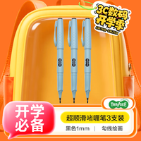 TANOSEE TS-FPAM-B 拔帽中性啫喱笔 黑色 1.0mm 3支装