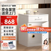 鹿匠 LUJIANG 保险柜家用床头柜式全钢防盗抽屉柜60cm双锁指纹白色 三抽60双锁白色