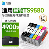 连盛 适用佳能TS9580墨盒 CANON TS9580 TS8380彩色喷墨打印机墨盒 五色套装