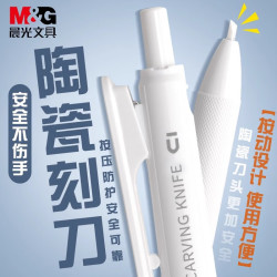 晨光 文具优品按动笔式陶瓷刻刀美术裁纸刀便携迷你美工刀ASS913P3 1支 雕刻刀
