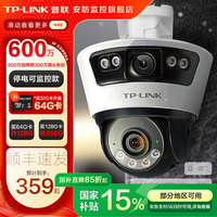 TP-LINK 夜视360度全景旋转云台版监控器 600万断电续航版 256GB内存卡