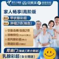 美年大健康 health 100 瑞慈体检 高阶体检卡2人（守护家人健康）