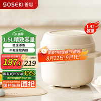 善思 Soseki 小饭墩电饭煲家用1.5L微压迷你小型1-3人多功能煮饭炖煮电压力锅电饭锅