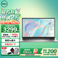 戴尔 灵越15Pro3530/DC15轻薄本 15.6英寸 13代酷睿i5 120Hz高刷新率 32G 1TB高速固态