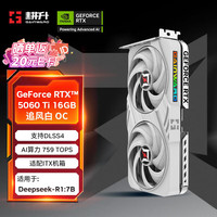 耕升 GeForce RTX 5060 Ti  追风 白 OC 16G游戏显卡 DLSS 4
