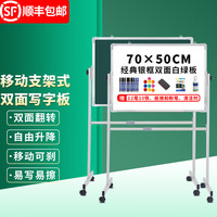 REDS 磁性移动白绿板 50*70双面+银色支架