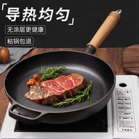百亿补贴：佐优 家用铸铁煎锅 无涂层特厚 直径30cm