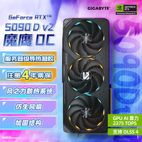 技嘉 5090 D v2显卡 魔鹰OC GeForce RTX 5090 D v2 Gaming OC 24G DLSS4电竞设计AI