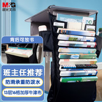 晨光 大容量多分层防水书桌挂袋 学生书本收纳神器 开学文具 加厚款黑色ADM929WSA
