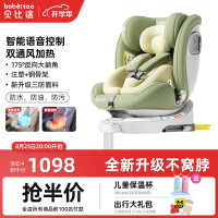 贝比途 BOBEITOO 贝智儿童安全座椅汽车用婴儿宝宝车载智能通风加热0-12岁可坐躺 旗舰智能绿可折叠支撑腿