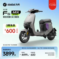 九号 电动Fz MIX 2025智能新国标9号电动自行车 到门店选颜色