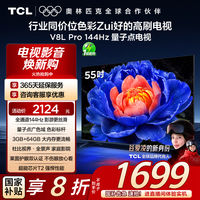 TCL 55V8L Pro 液晶电视 55英寸 4K