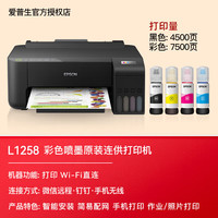 爱普生 彩色喷墨打印复印扫描一体机L3153/3151/4266/L3251/5 L1258官翻[黑色]单打印+无线 套餐一