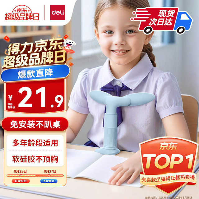 得力工具 得力 DL 得力工具 得力（deli）坐姿矫正器 学生写作姿势纠正写作业正姿礼物YX108蓝色