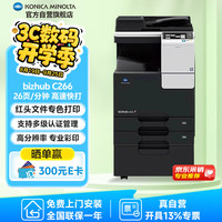 KONICA MINOLTA 柯尼卡美能达 C266 A3A4大型商用办公彩色复合机 打印/复印/扫描(含自动双面输稿器