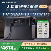 大疆 DJI Power2000 户外移动电源 2.04kWh 220V