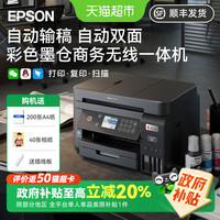 88VIP：爱普生 L6279 /6268/3556/3558无线打印复印扫描