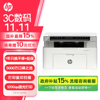 惠普 117w黑白激光打印机复印扫描多功能一体机无线家用小型手机无线办公专用商务家庭学生17w