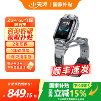 小天才 Z6S 4G儿童电话手表