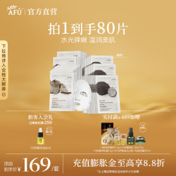 AFU 阿芙 白松露面膜4盒+黑松露面膜4盒 共80片