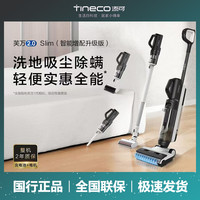 添可 Tineco 芙万2.0Slim增配版 电解水除菌洗地机5合1家用吸拖洗地一体机