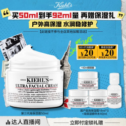 Kiehl's 科颜氏 高保湿霜 第三代