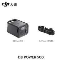 大疆 DJI Power 500 移动电源 黑色