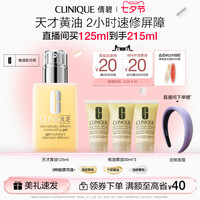 CLINIQUE 倩碧 三步曲系列 无油黄油 润肤乳-清爽型