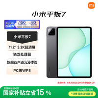小米 Xiaomi 平板7 11.2英寸 HyperOS 2（3.2K、第三代骁龙7+、8GB、128GB、WiFi版、黑色）