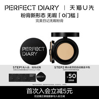 完美日记 无瑕粉膏气垫试色卡+粉扑