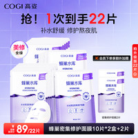 高姿 蜂巢水库水光保湿修护面膜